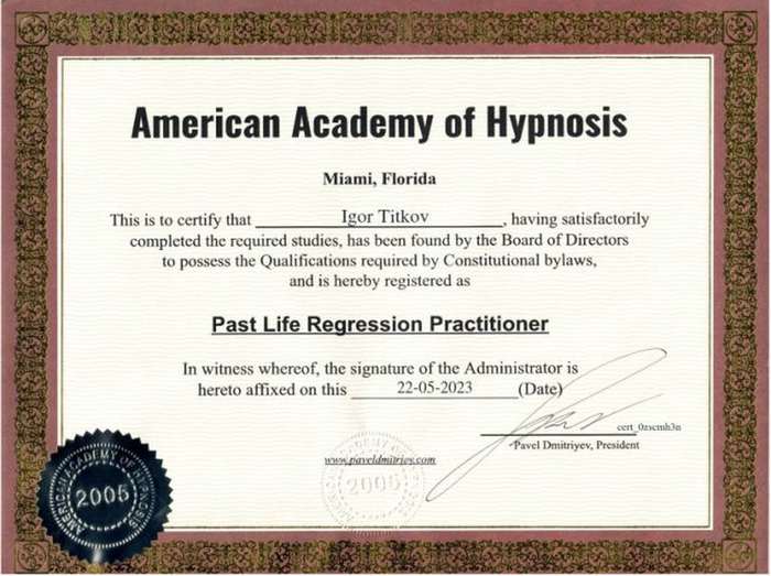 Сертификат Past Life Regression Practitioner, American Academy of Hypnosis