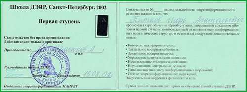 Свидетельство ДЭИР, первая ступень