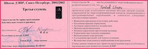 Свидетельство ДЭИР, третья ступень