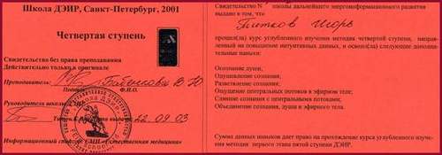 Свидетельство ДЭИР, четвёртая ступень