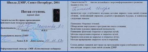Свидетельство ДЭИР, пятая ступень, первый этап