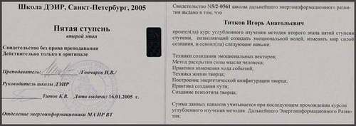 Свидетельство ДЭИР, пятая ступень, второй этап