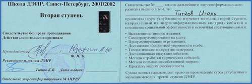 Свидетельство ДЭИР, вторая ступень